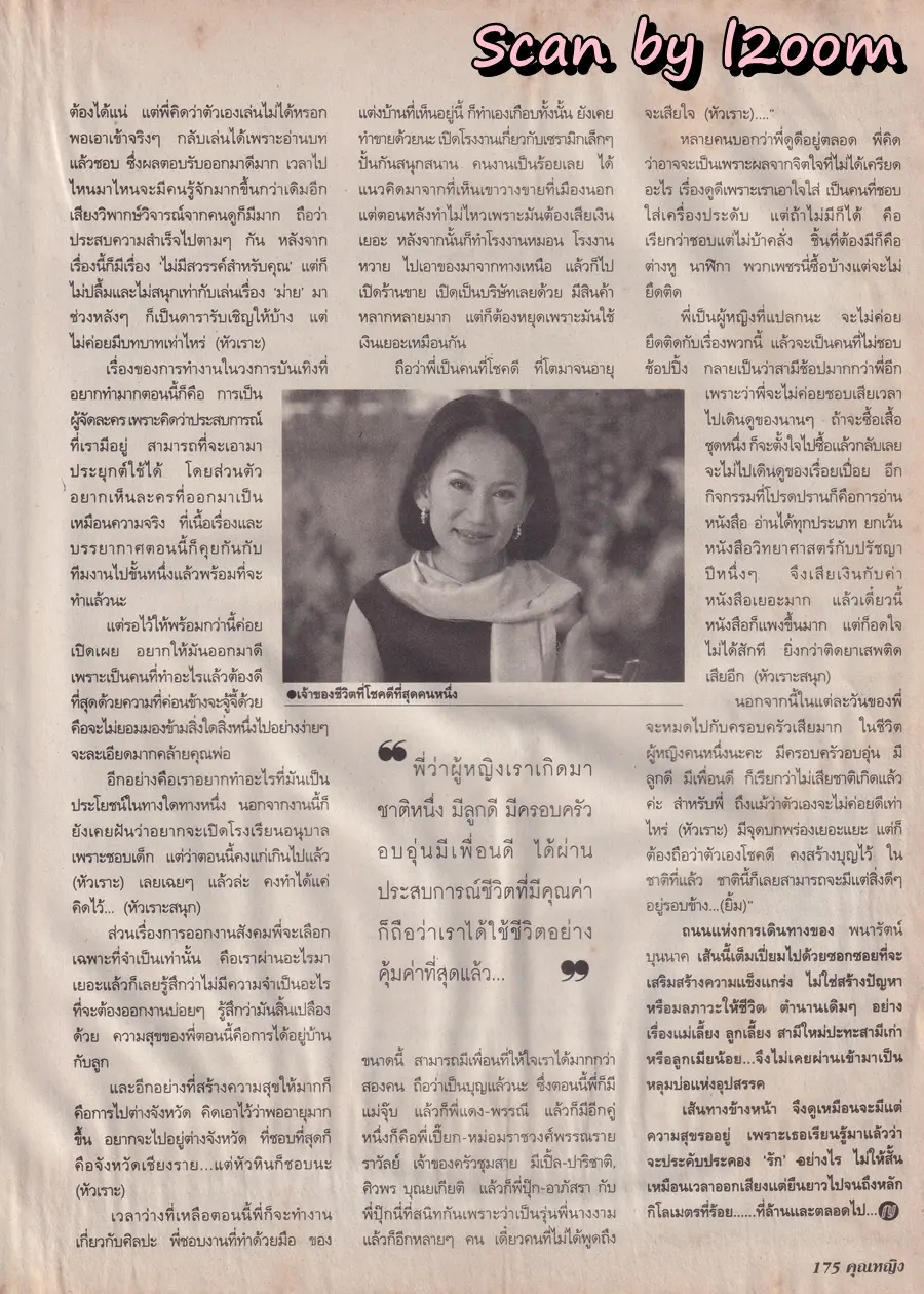 (วันวาน) อาภัสรา หงสกุล @ นิตยสาร คุณหญิง ปีที่ 5 ฉบับที่ 117 ปักษ์หลัง มีนาคม 2543