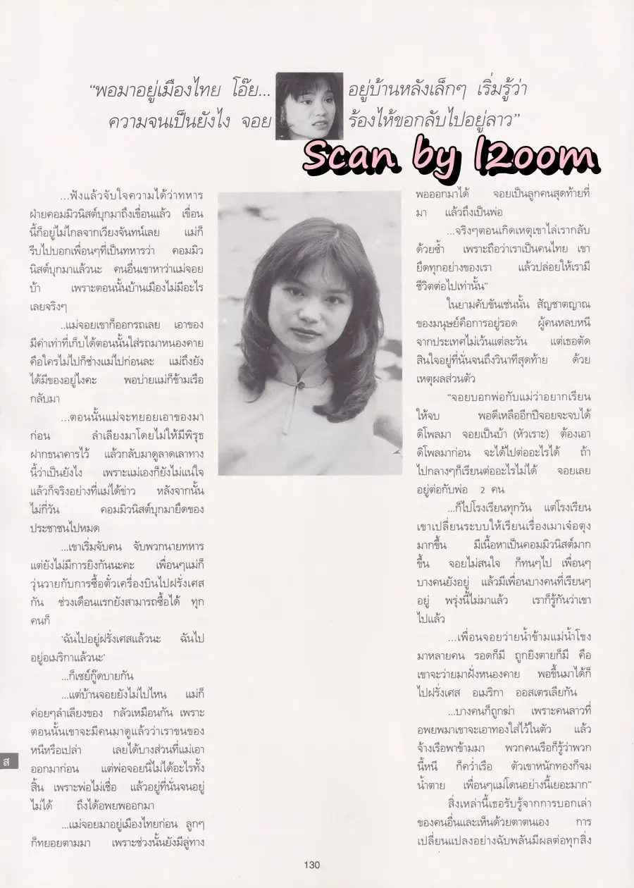 (วันวาน) นุสบา วานิชอังกูร @ นิตยสาร พลอยแกมเพชร ปีที่ ๓ ฉบับที่ ๖๒ สิงหาคม ๒๕๓๗