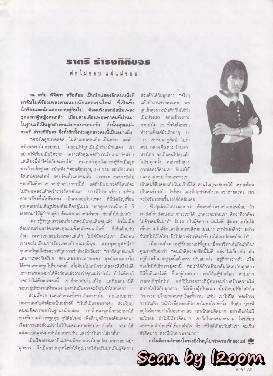 (วันวาน) คาร่า พลสิทธิ์ & อุ้ม อาภาศิริ @ นิตยสาร ลลนา ฉบับที่ 515 ปักษ์หลัง มิถุนายน 2537