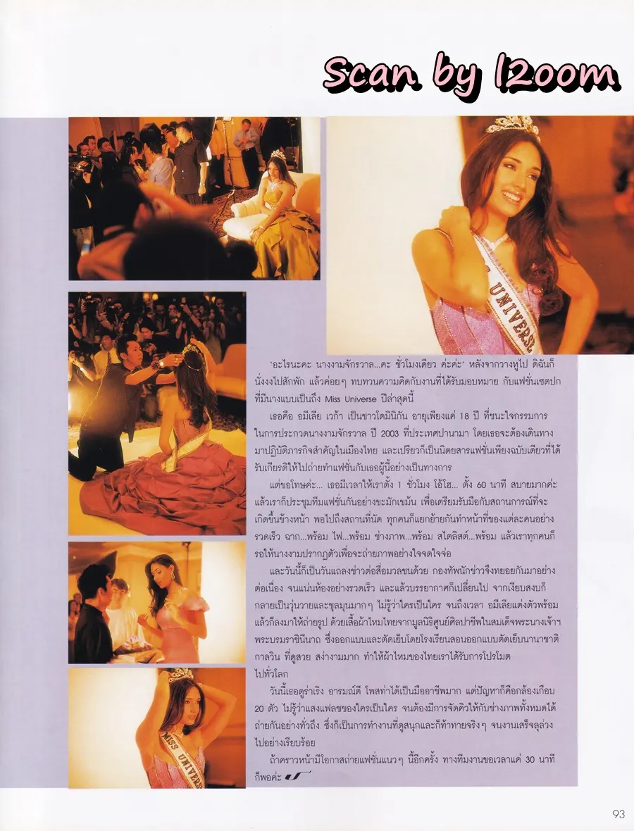 (วันวาน) อมีเลีย เวก้า @ นิตยสาร เปรียว ฉบับที่ 516 ปักษ์แรก มกราคม 2547