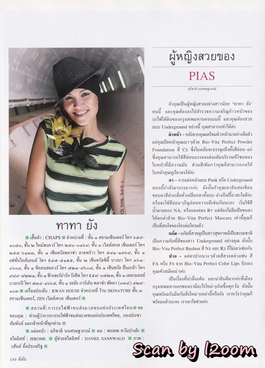 (วันวาน) ทาทา ยัง @ นิตยสาร ดิฉัน ปีที่ 24 ฉบับที่ 582 พฤษภาคม 2544