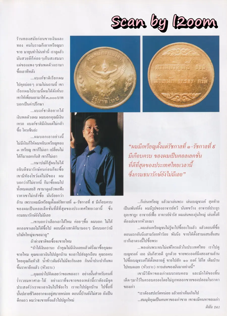 (วันวาน) ทาทา ยัง @ นิตยสาร ดิฉัน ปีที่ 24 ฉบับที่ 582 พฤษภาคม 2544
