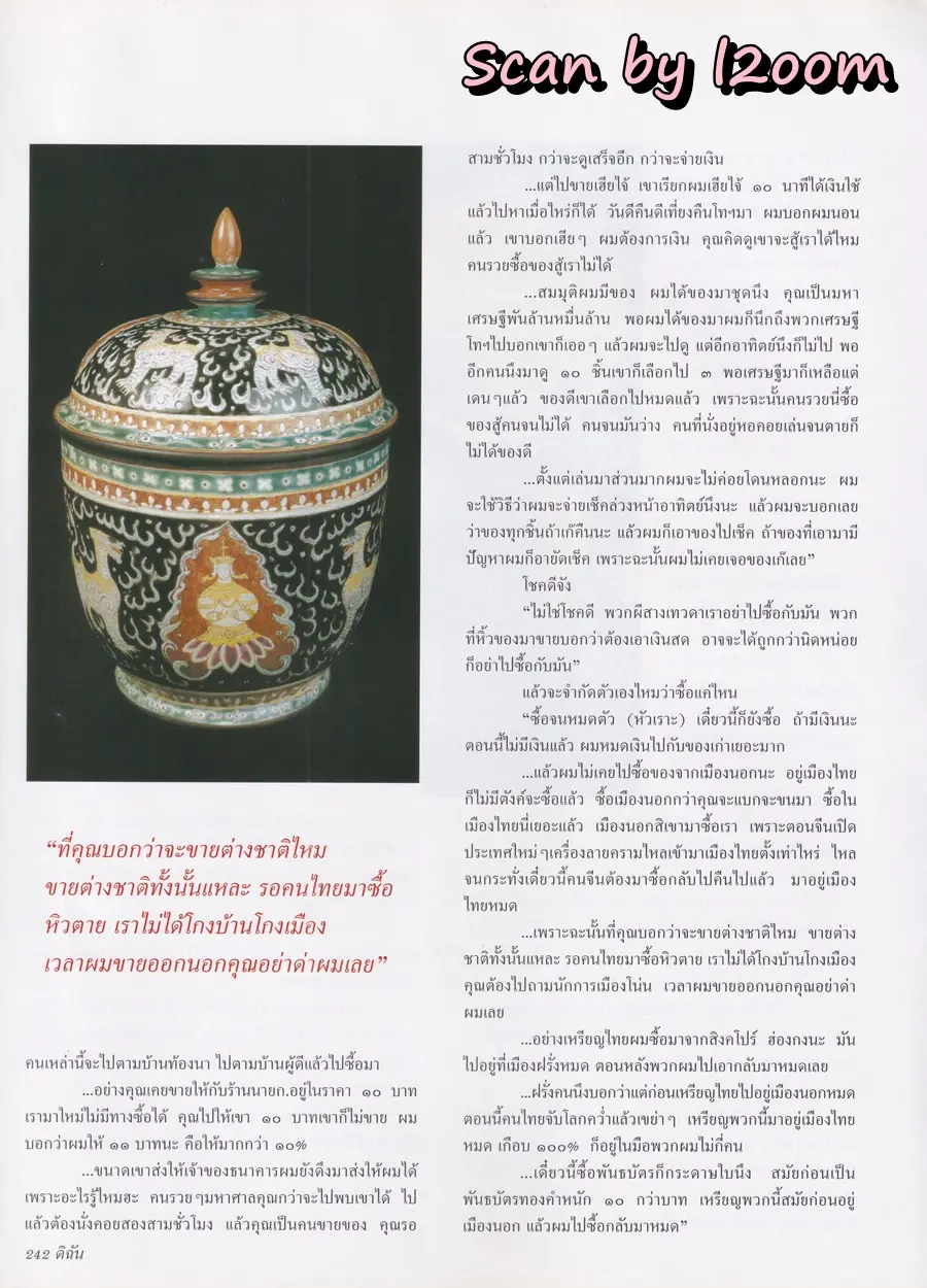 (วันวาน) ทาทา ยัง @ นิตยสาร ดิฉัน ปีที่ 24 ฉบับที่ 582 พฤษภาคม 2544