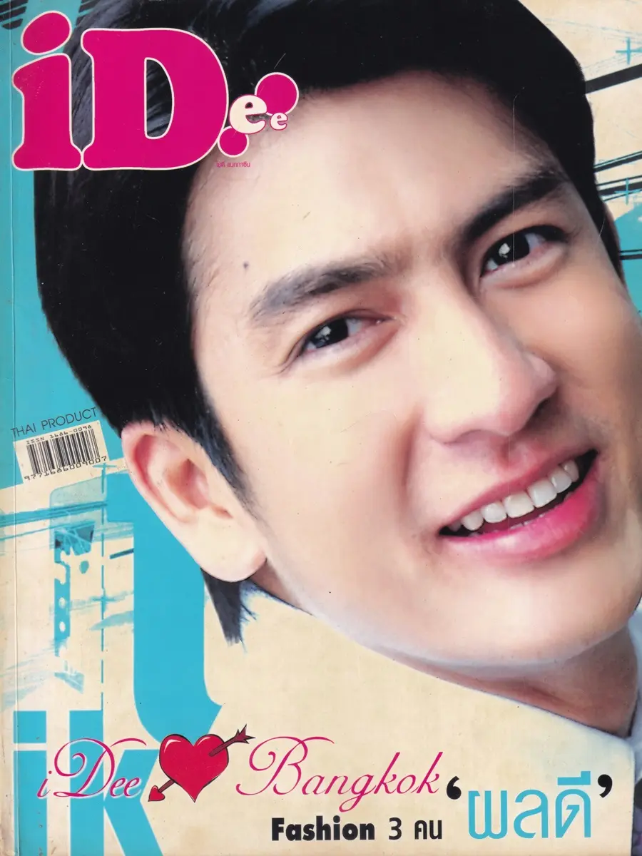 (วันวาน) ติ๊ก-เจษฎาภรณ์ @ นิตยสาร iDee no.14 November 2004