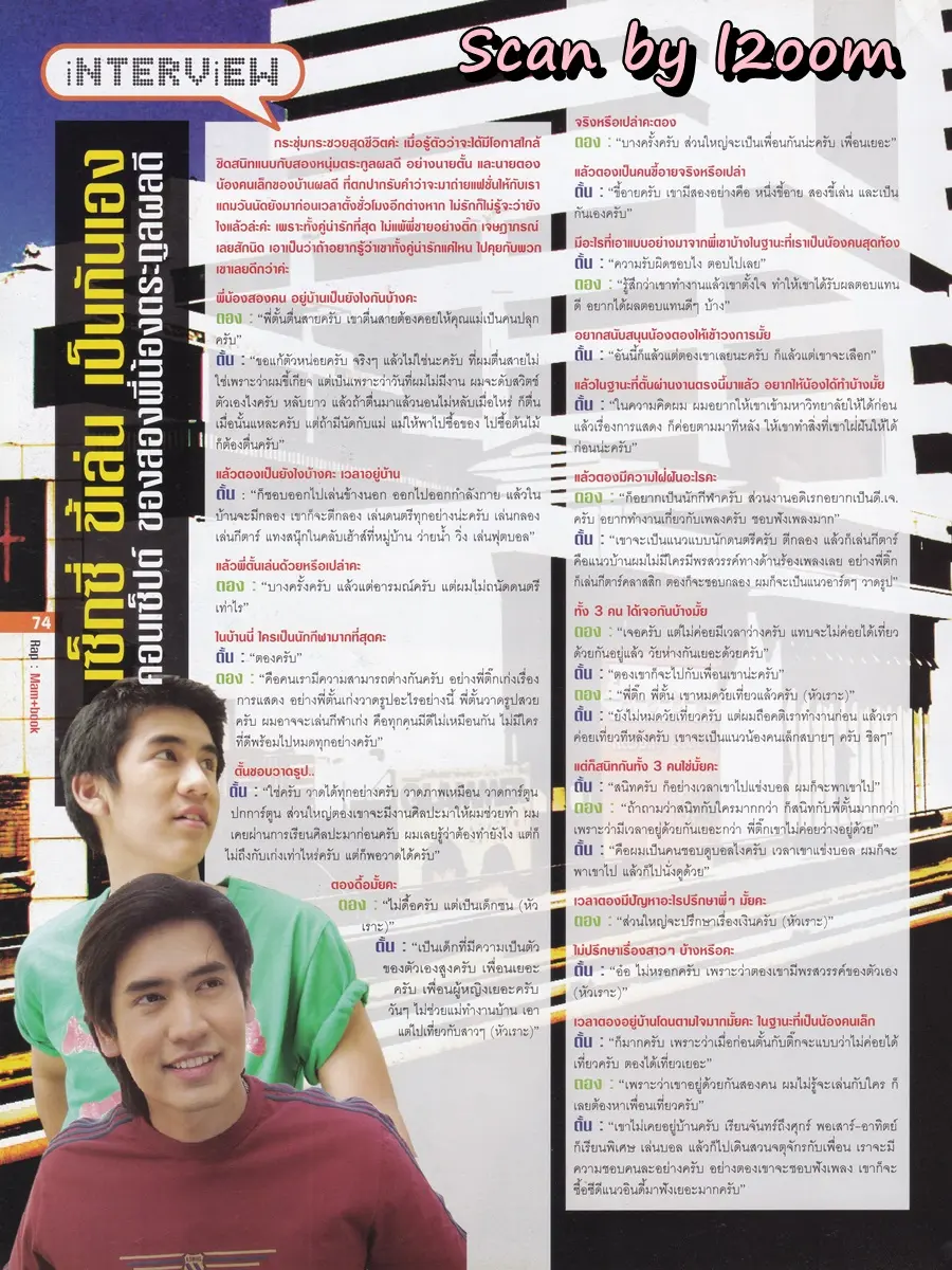 (วันวาน) ติ๊ก-เจษฎาภรณ์ @ นิตยสาร iDee no.14 November 2004