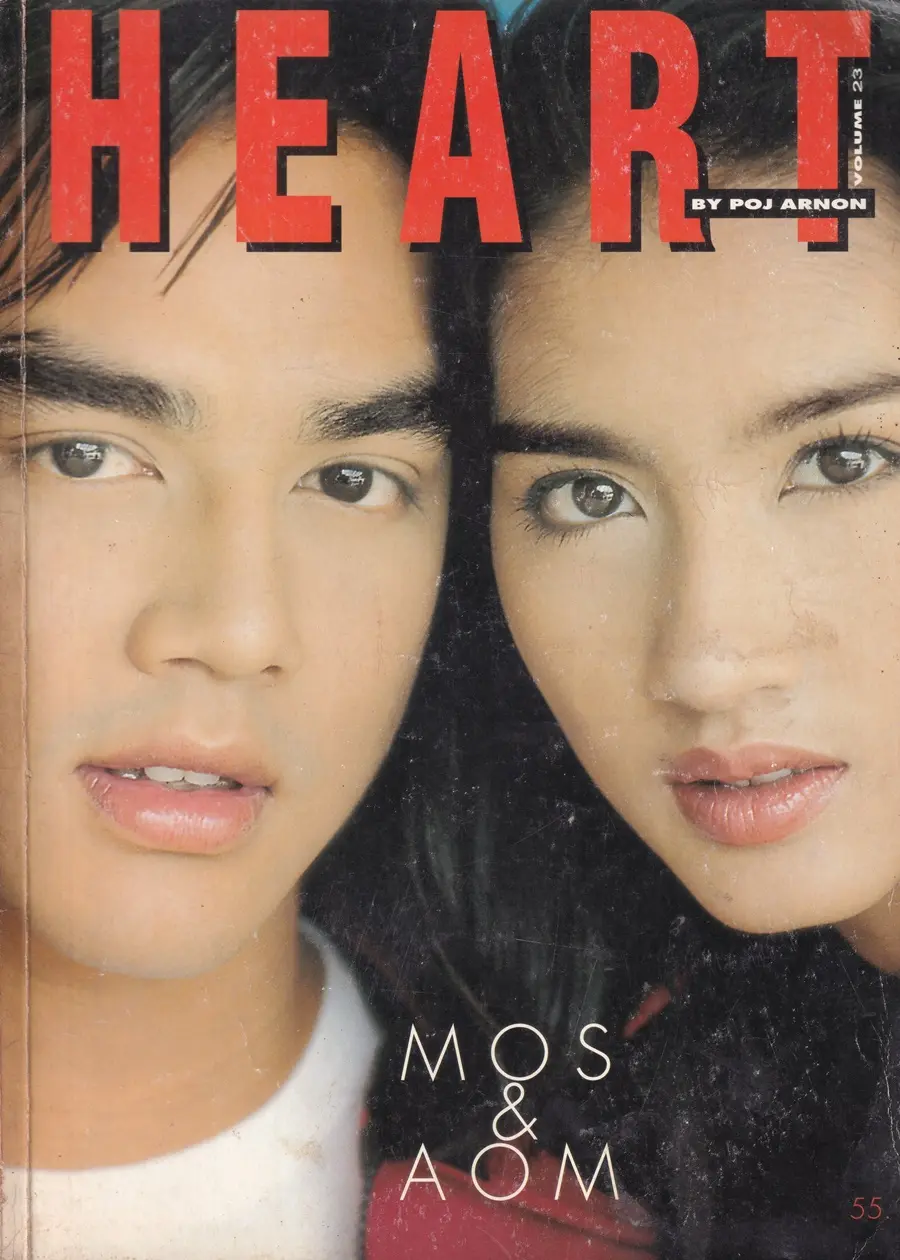 (วันวาน) มอส ปฏิภาณ & อ้อม สุนิสา @ HEART Magazine no.23 March 1998