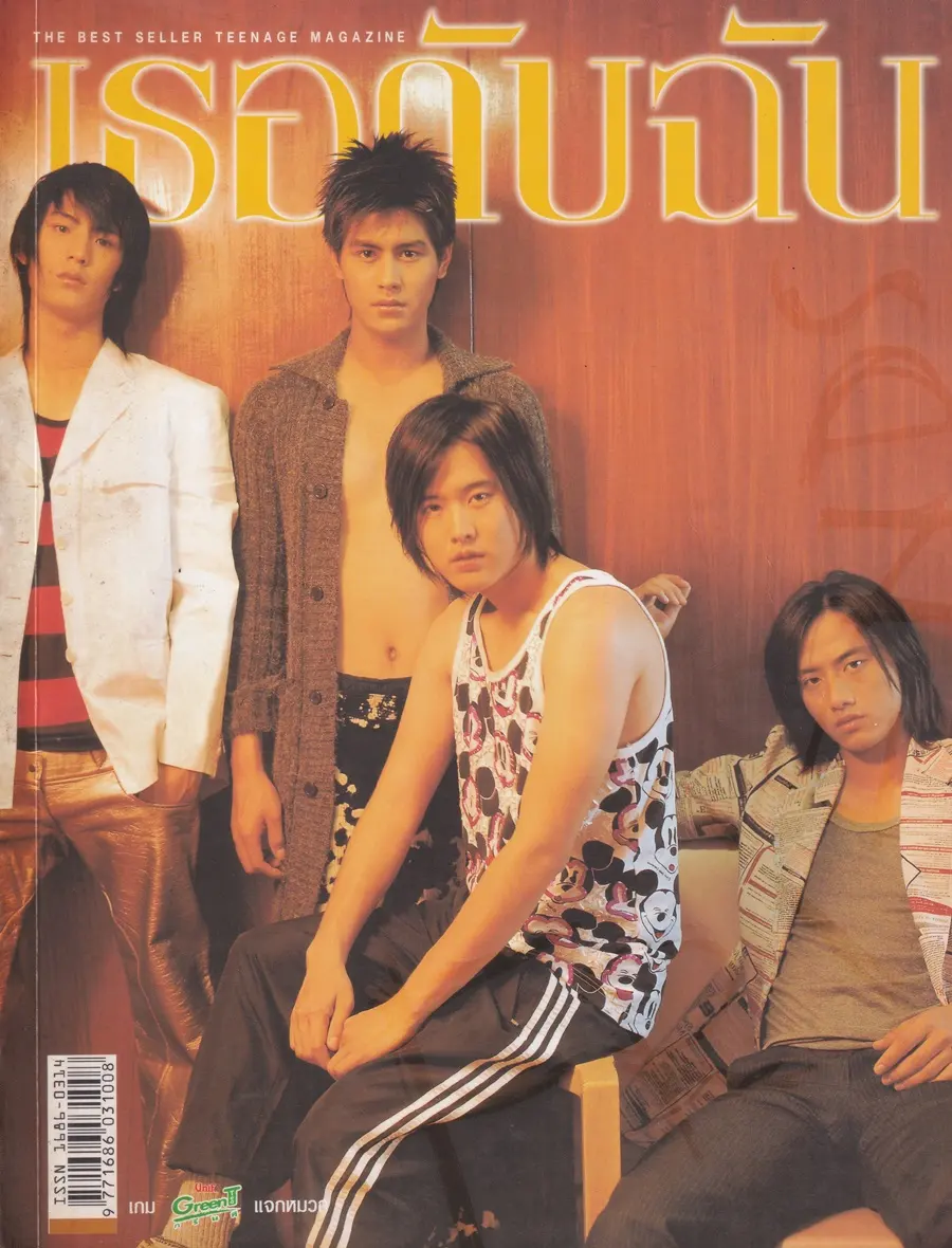 (วันวาน) นิตยสาร เธอกับฉัน ปีที่ 21 ฉบับที่ 483 ปักษ์หลัง มกราคม 2547