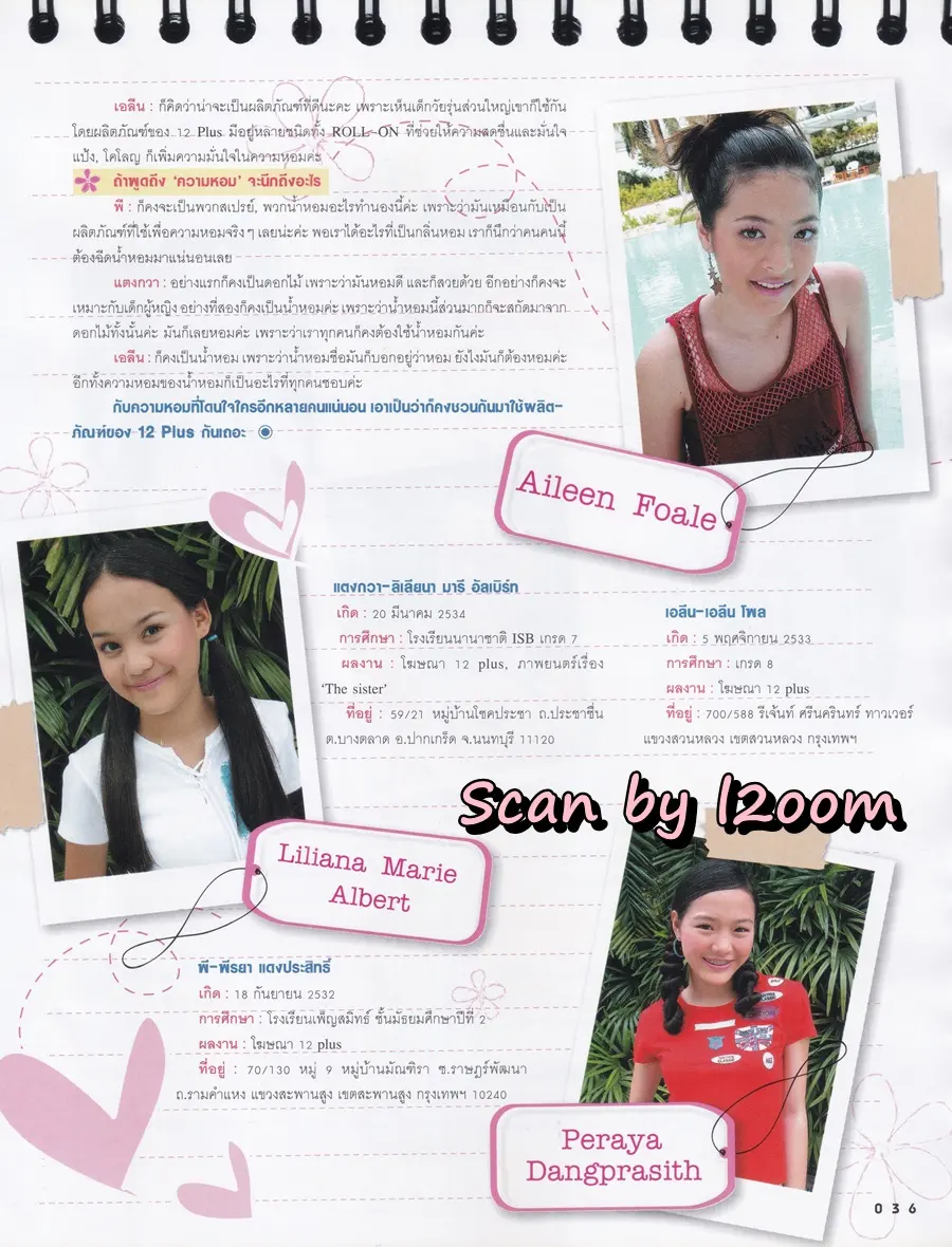 (วันวาน) นิตยสาร เธอกับฉัน ปีที่ 21 ฉบับที่ 483 ปักษ์หลัง มกราคม 2547