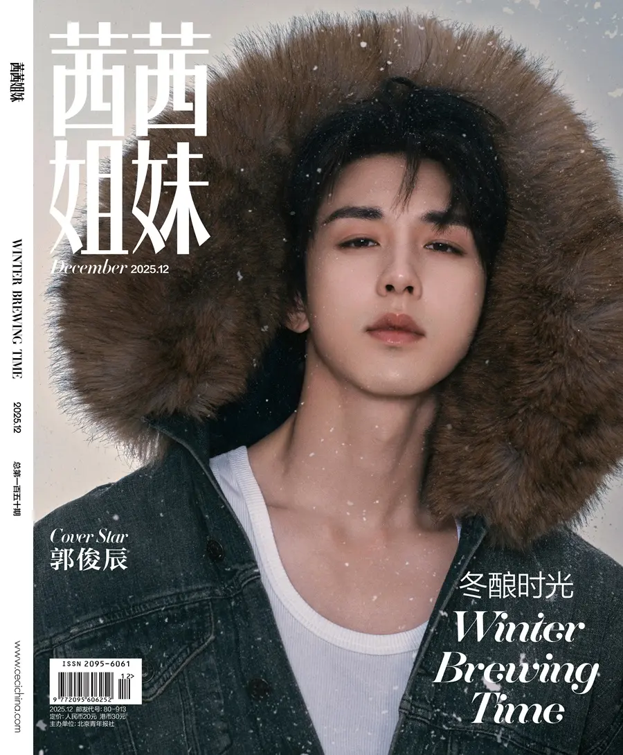 Guo Junchen @ C&eacute;Ci China December 2025