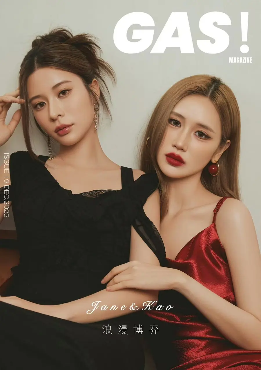 เก้า สุภัสสรา & เจนเย่-เมธิกา @ GAS! China December 2025