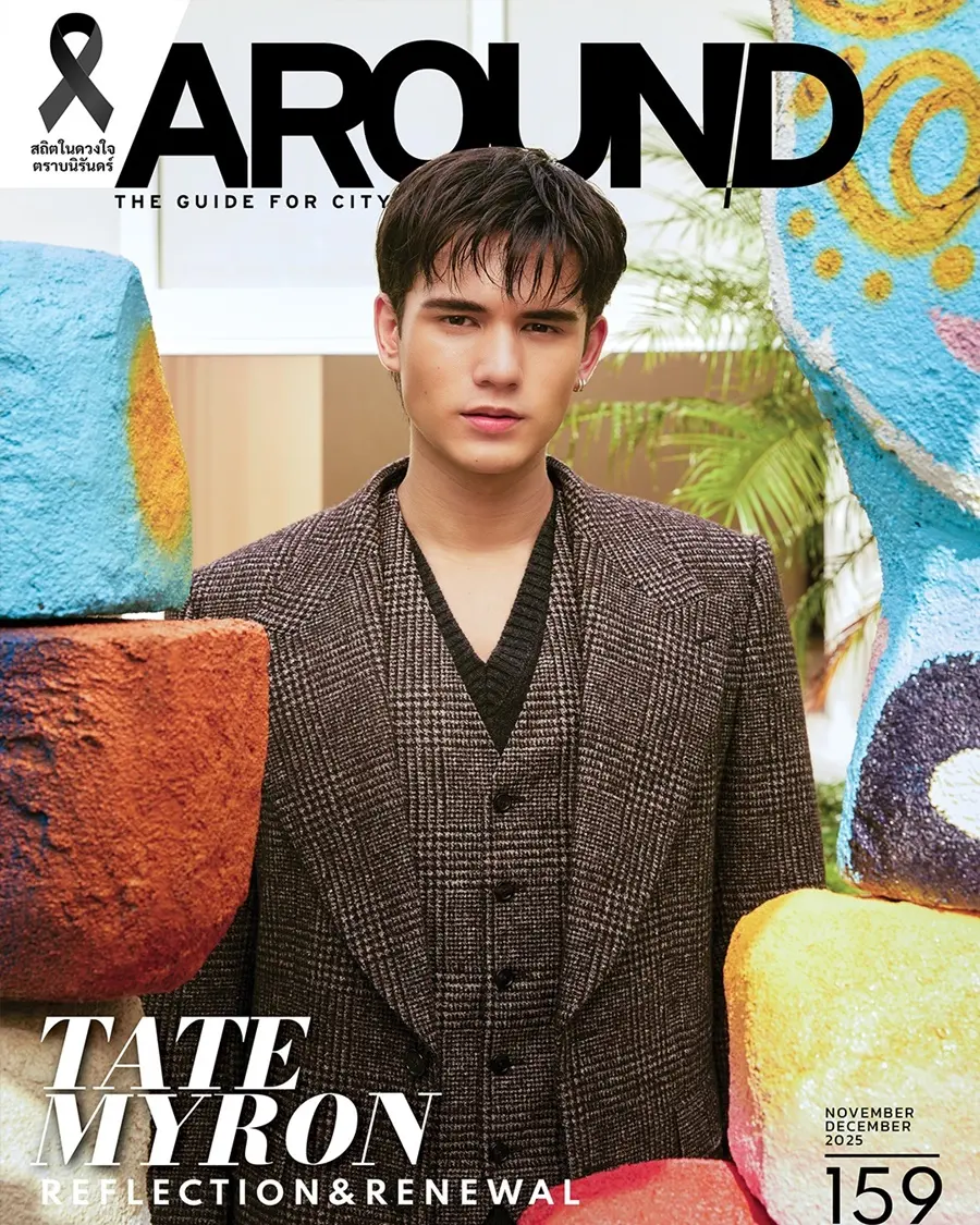เทศน์ ไมรอน @ AROUND Magazine issue 159 November-December 2025