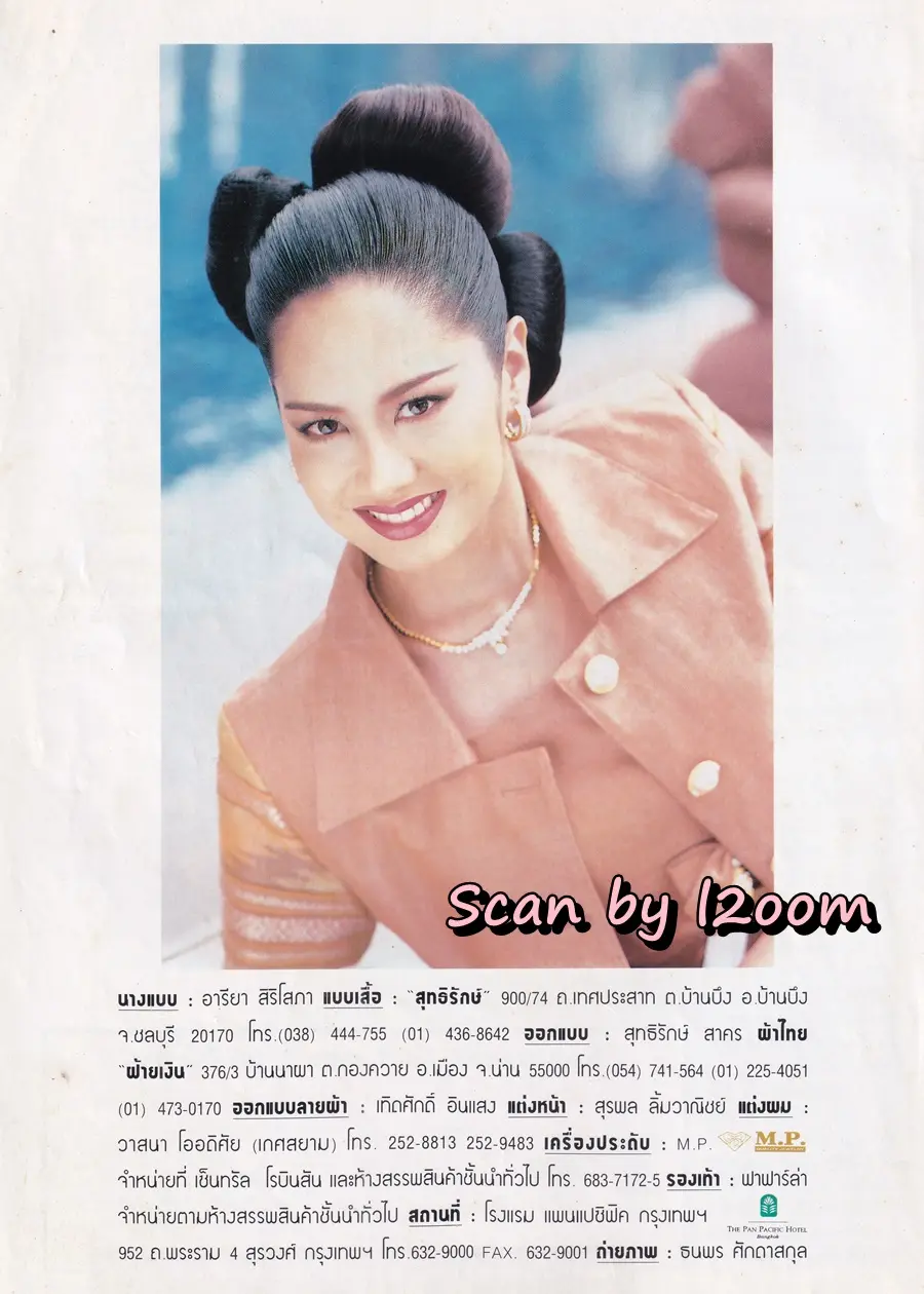 (วันวาน) ป๊อป อารียา @ นิตยสาร หญิงไทย ปีที่ 22 ฉบับที่ 524 ปักษ์แรก สิงหาคม 2540
