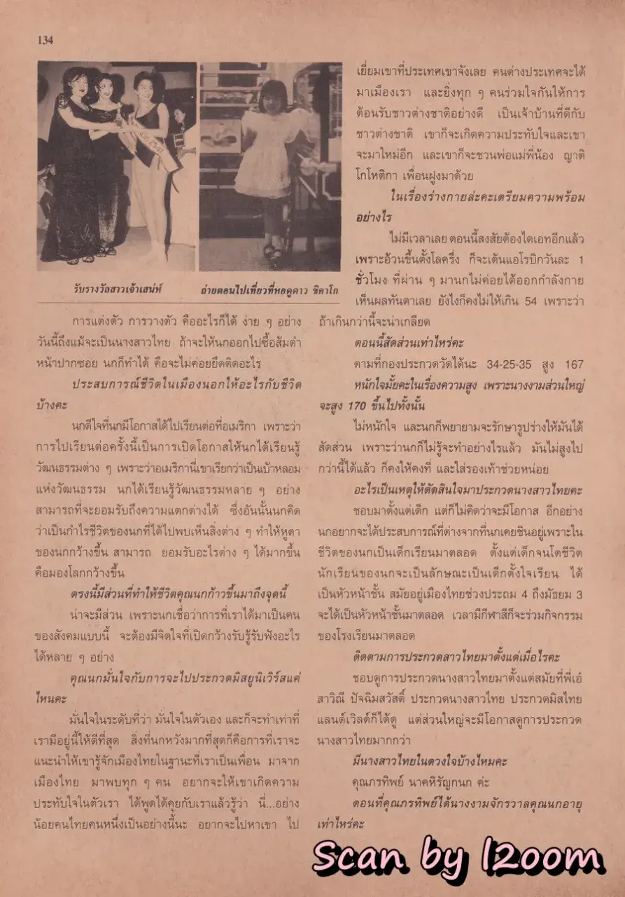 (วันวาน) นก ชลิดา @ นิตยสาร ขวัญเรือน ปีที่ 30 ฉบับที่ 635 ปักษ์แรก พฤษภาคม 2541