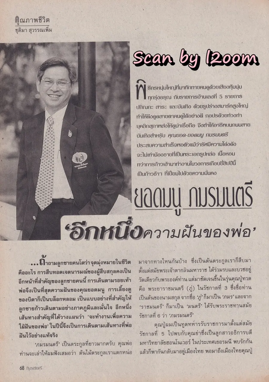 (วันวาน) นิตยสาร กุลสตรี ปีที่ 30 ฉบับที่ 718 ปักษ์แรก ธันวาคม 2543