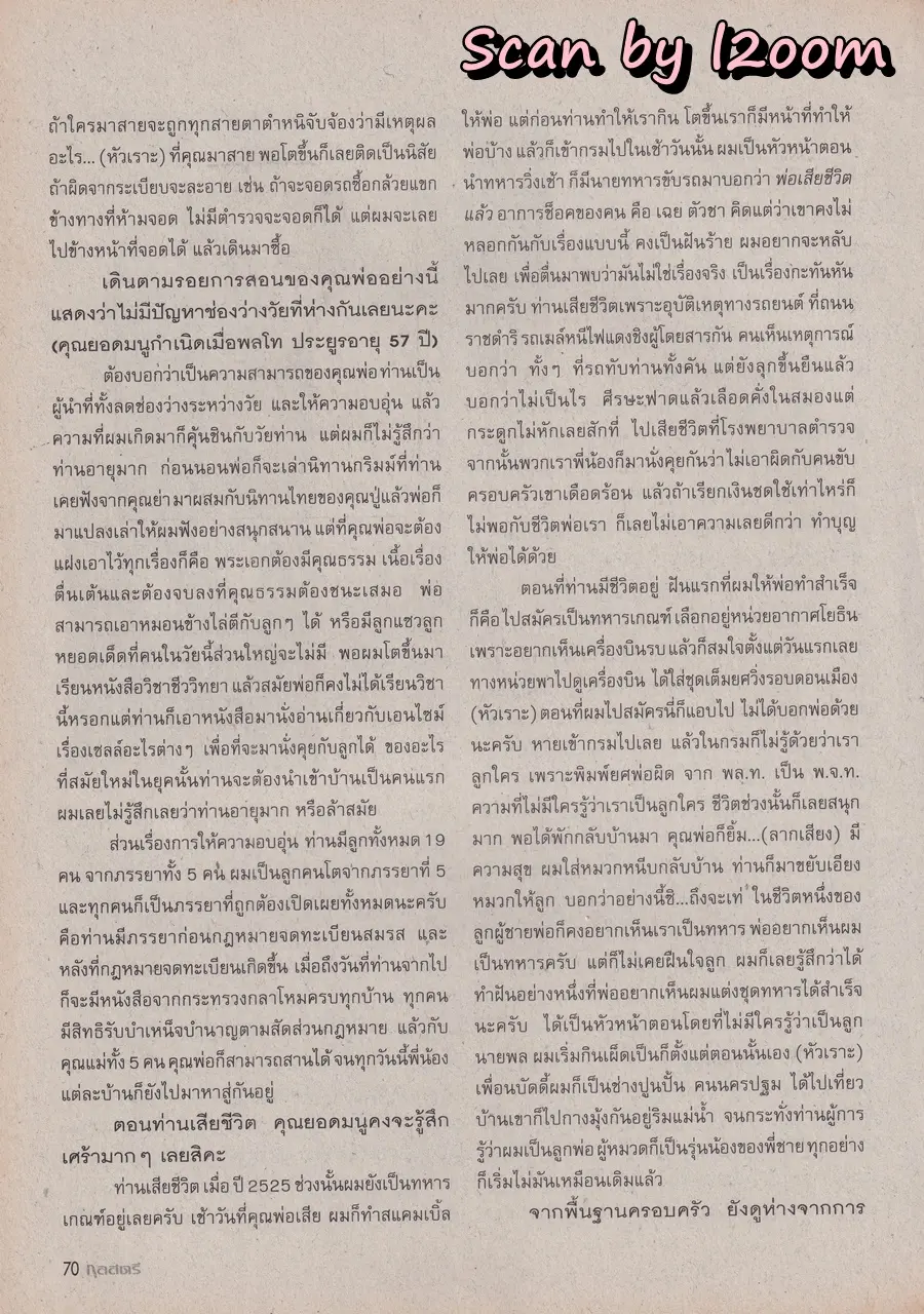 (วันวาน) นิตยสาร กุลสตรี ปีที่ 30 ฉบับที่ 718 ปักษ์แรก ธันวาคม 2543