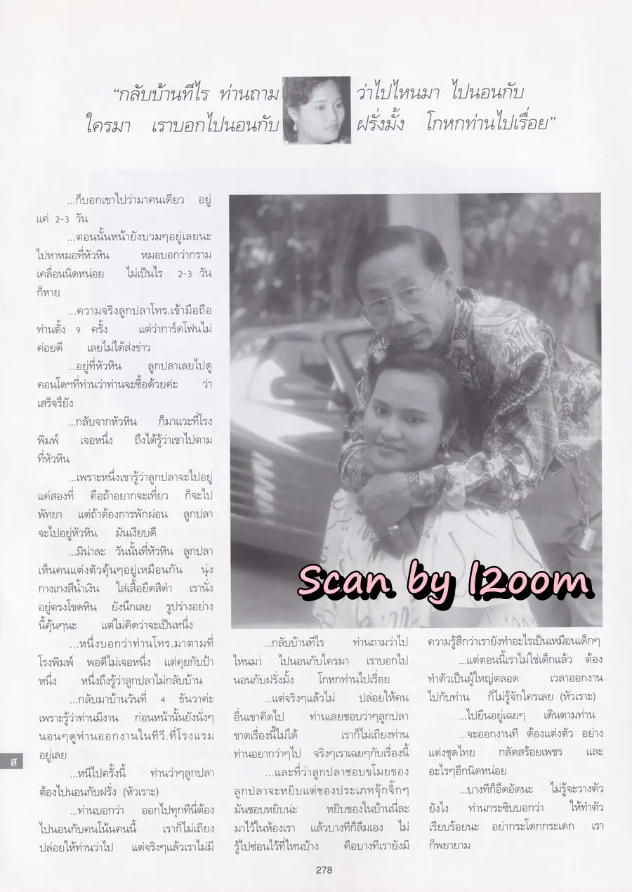 (วันวาน) เจี๊ยบ โสภิตนภา @ นิตยสาร พลอยแกมเพชร ปีที่ ๔ ฉบับที่ ๗๔ กุมภาพันธ์ ๒๕๓๘