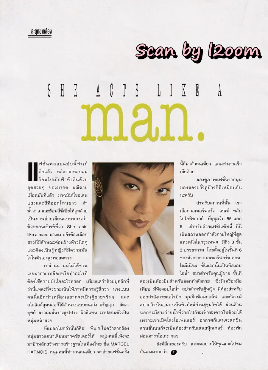 (วันวาน) แอ๊นท์ ธรัญญา @ นิตยสาร พลอย ปีที่ 5 ฉบับที่ 23 พฤษภาคม 2537
