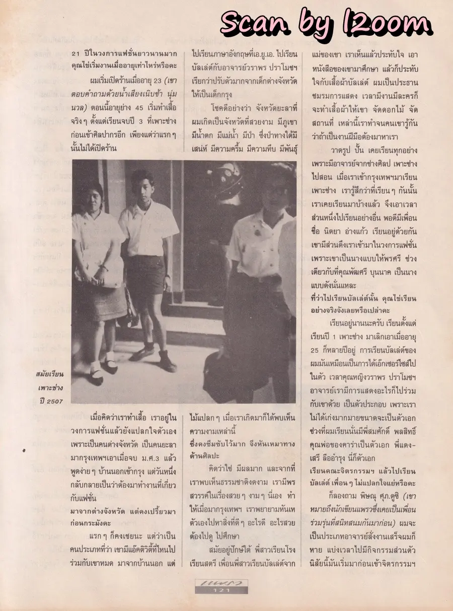 (วันวาน) นิตยสาร แพรว ปีที่ 13 ฉบับที่ 298 มกราคม 2535