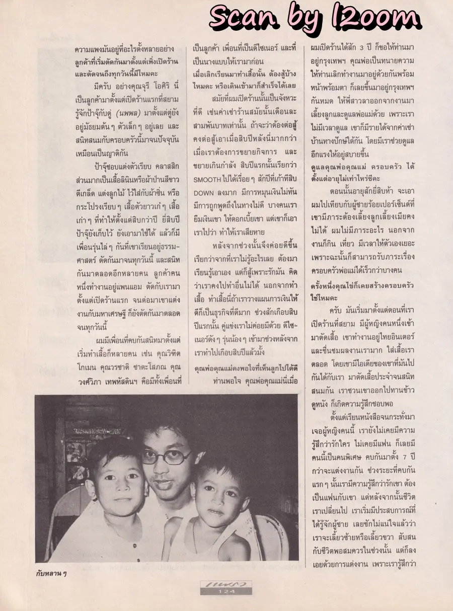 (วันวาน) นิตยสาร แพรว ปีที่ 13 ฉบับที่ 298 มกราคม 2535