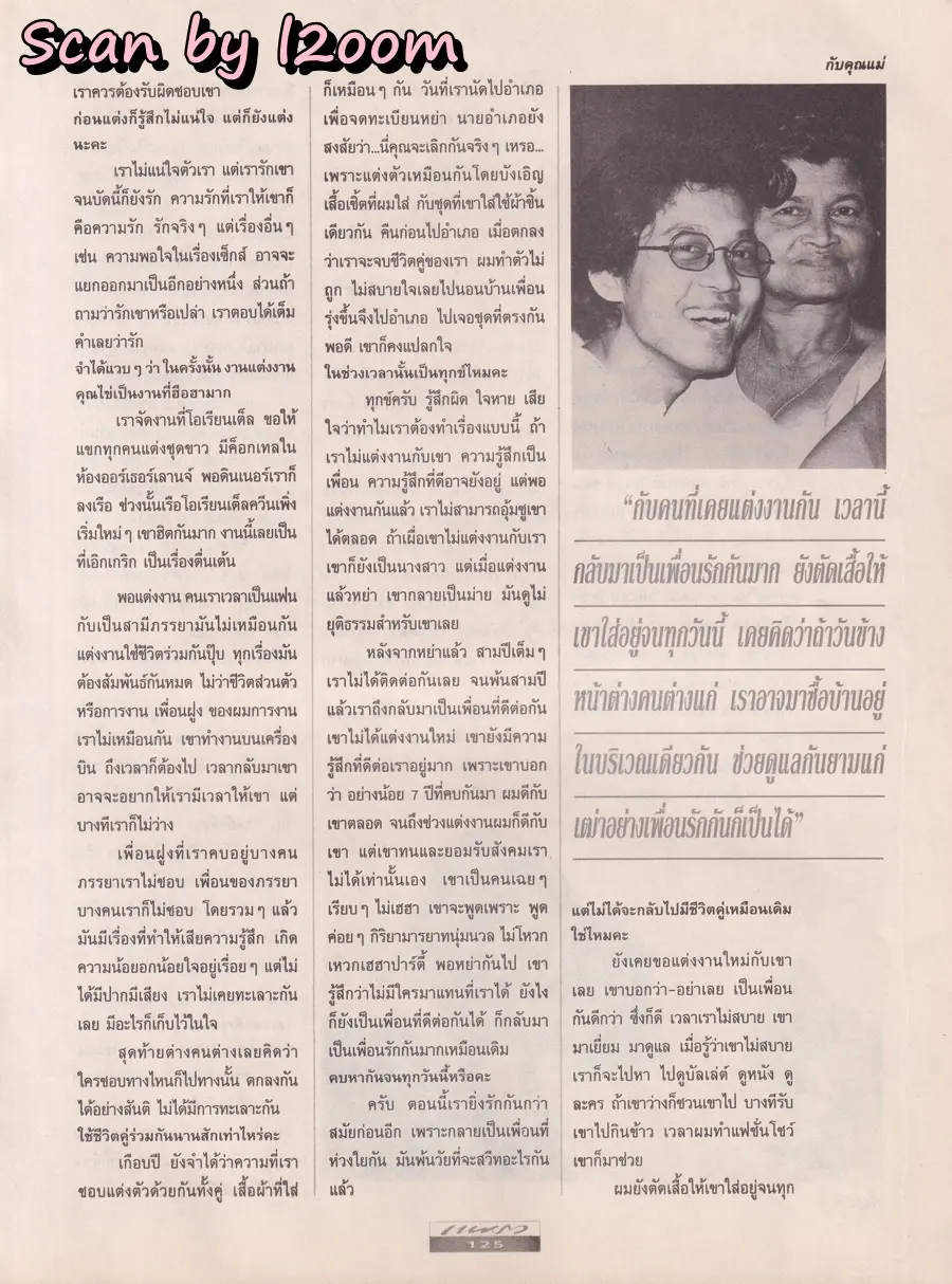(วันวาน) นิตยสาร แพรว ปีที่ 13 ฉบับที่ 298 มกราคม 2535