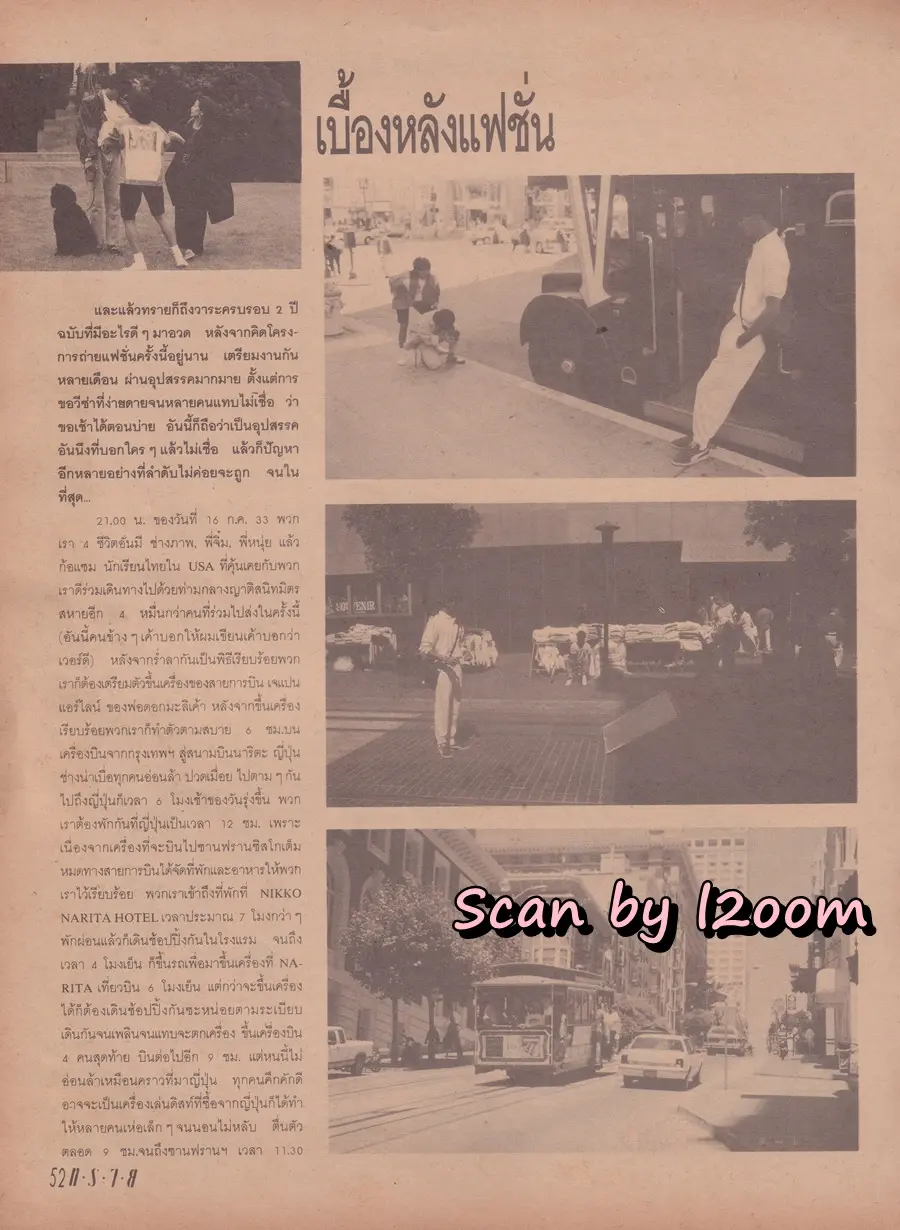 (วันวาน) พีท ทองเจือ @ นิตยสาร ทราย ปีที่ 2 ฉบับที่ 48 ปักษ์หลัง สิงหาคม 2533