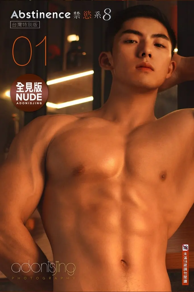 ABSTINENCE (08) VOL.01