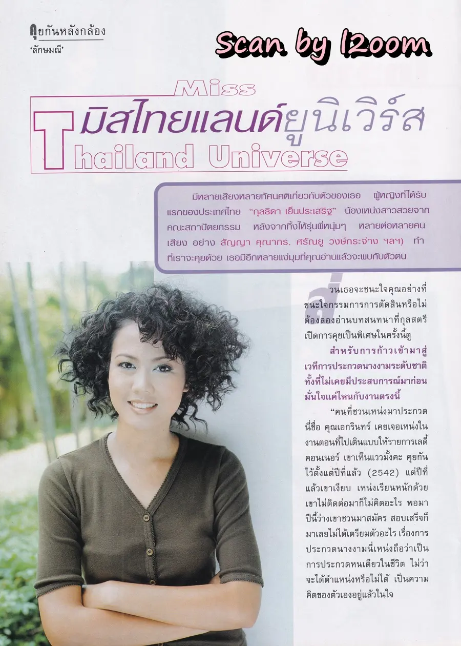 (วันวาน) เหน่ง กุลธิดา @ กุลสตรี ปีที่ 30 ฉบับที่ 703 ปักษ์หลัง เมษายน 2543