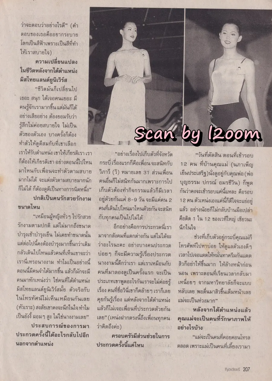 (วันวาน) เหน่ง กุลธิดา @ กุลสตรี ปีที่ 30 ฉบับที่ 703 ปักษ์หลัง เมษายน 2543