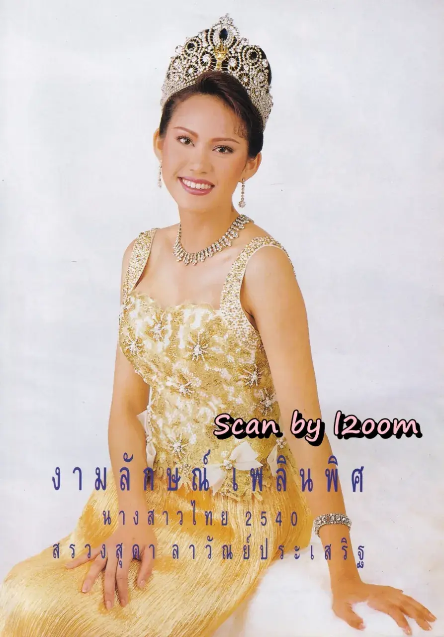 (วันวาน) น้ำฝน สรวงสุดา @ นิตยสาร ขวัญเรือน ปีที่ 29 ฉบับที่ 611 ปักษ์แรก พฤษภาคม 2540