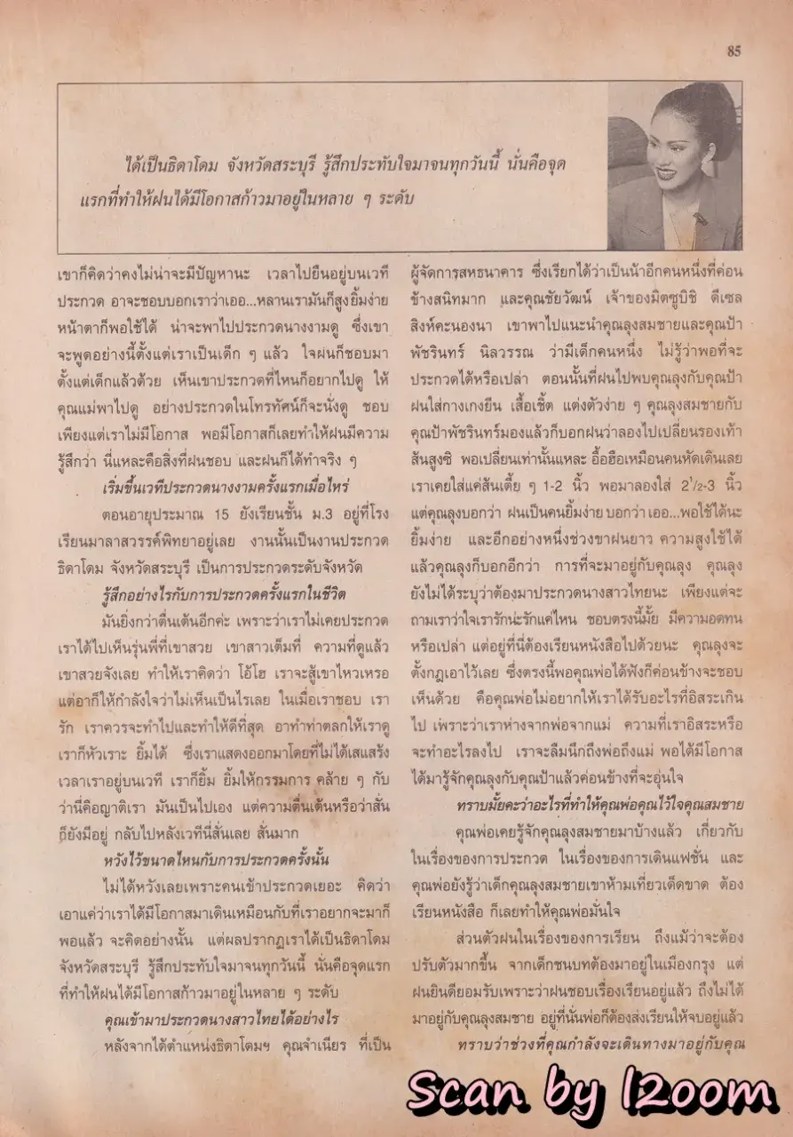 (วันวาน) น้ำฝน สรวงสุดา @ นิตยสาร ขวัญเรือน ปีที่ 29 ฉบับที่ 611 ปักษ์แรก พฤษภาคม 2540