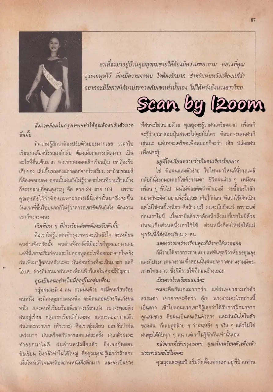 (วันวาน) น้ำฝน สรวงสุดา @ นิตยสาร ขวัญเรือน ปีที่ 29 ฉบับที่ 611 ปักษ์แรก พฤษภาคม 2540