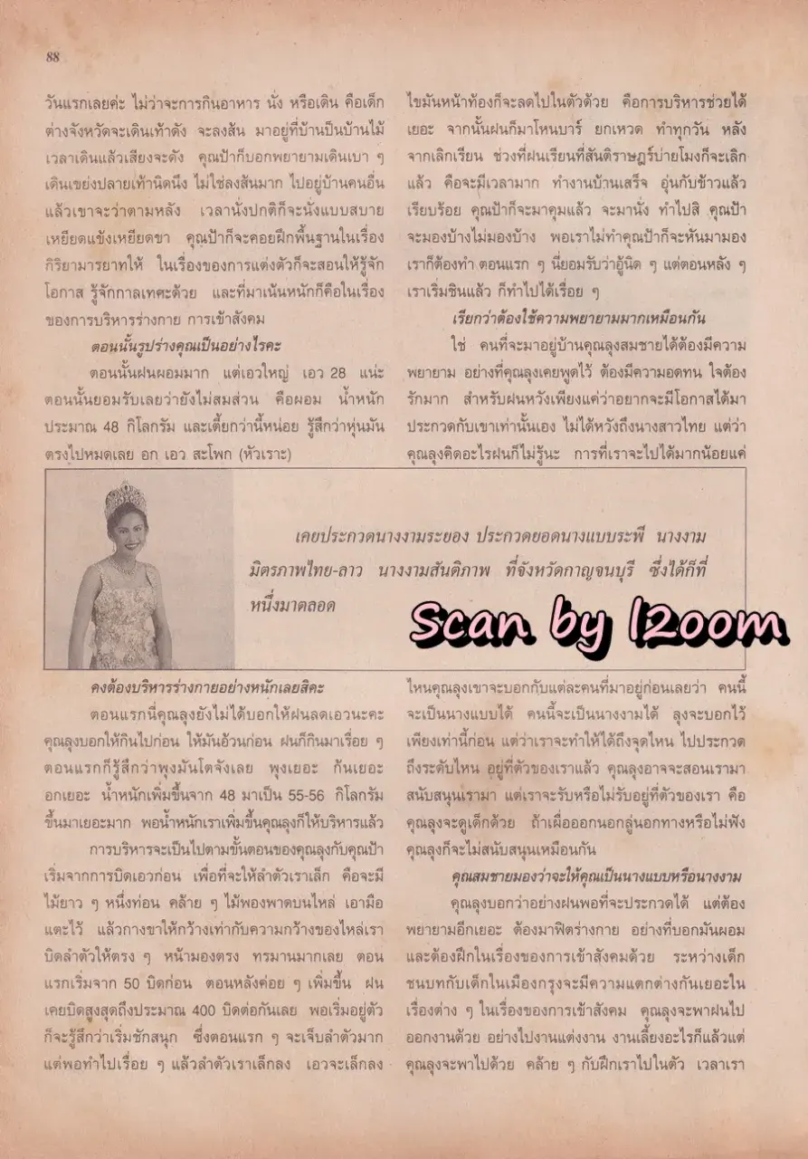 (วันวาน) น้ำฝน สรวงสุดา @ นิตยสาร ขวัญเรือน ปีที่ 29 ฉบับที่ 611 ปักษ์แรก พฤษภาคม 2540