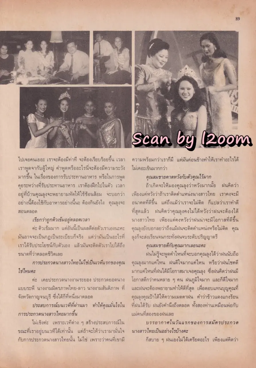(วันวาน) น้ำฝน สรวงสุดา @ นิตยสาร ขวัญเรือน ปีที่ 29 ฉบับที่ 611 ปักษ์แรก พฤษภาคม 2540