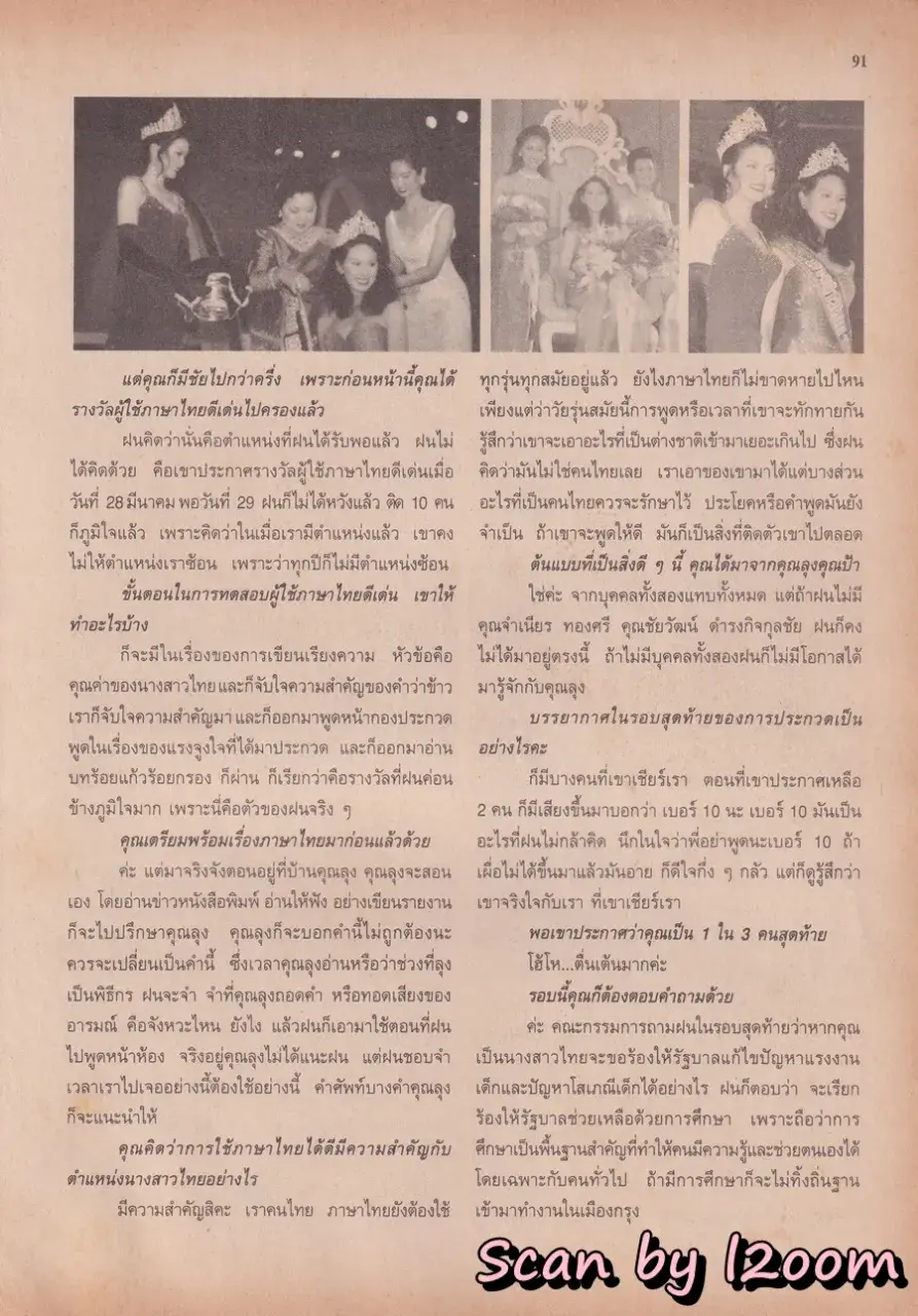 (วันวาน) น้ำฝน สรวงสุดา @ นิตยสาร ขวัญเรือน ปีที่ 29 ฉบับที่ 611 ปักษ์แรก พฤษภาคม 2540