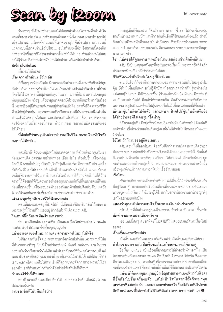 (วันวาน) ตอง ภัครมัย & อั๊ต อัษฎา @ Hi! Magazine vol.3 issue 7/2005