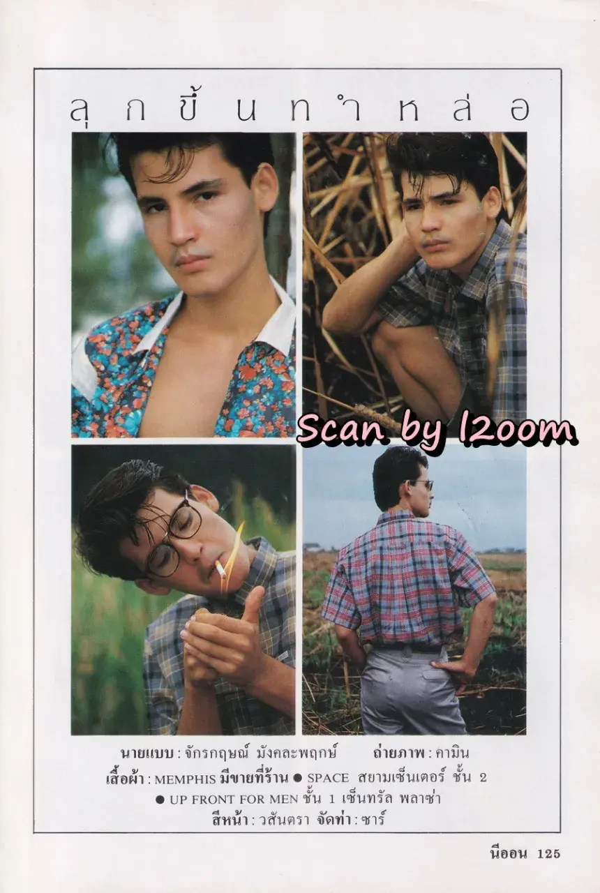 (วันวาน) นิตยสาร นีออน ปีที่ 1 ฉบับที่ 6  พฤษภาคม 2528