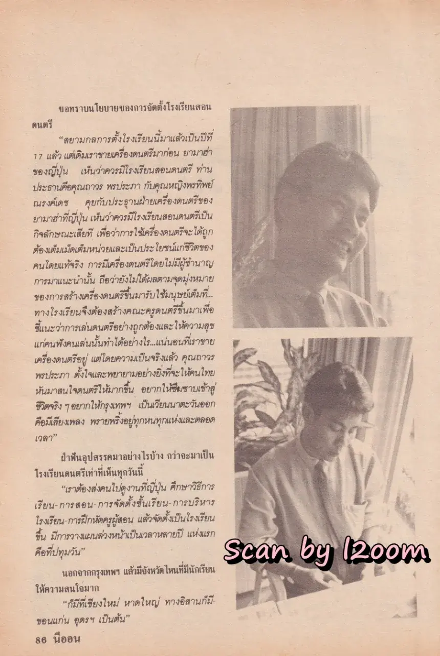 (วันวาน) นิตยสาร นีออน ปีที่ 1 ฉบับที่ 6  พฤษภาคม 2528