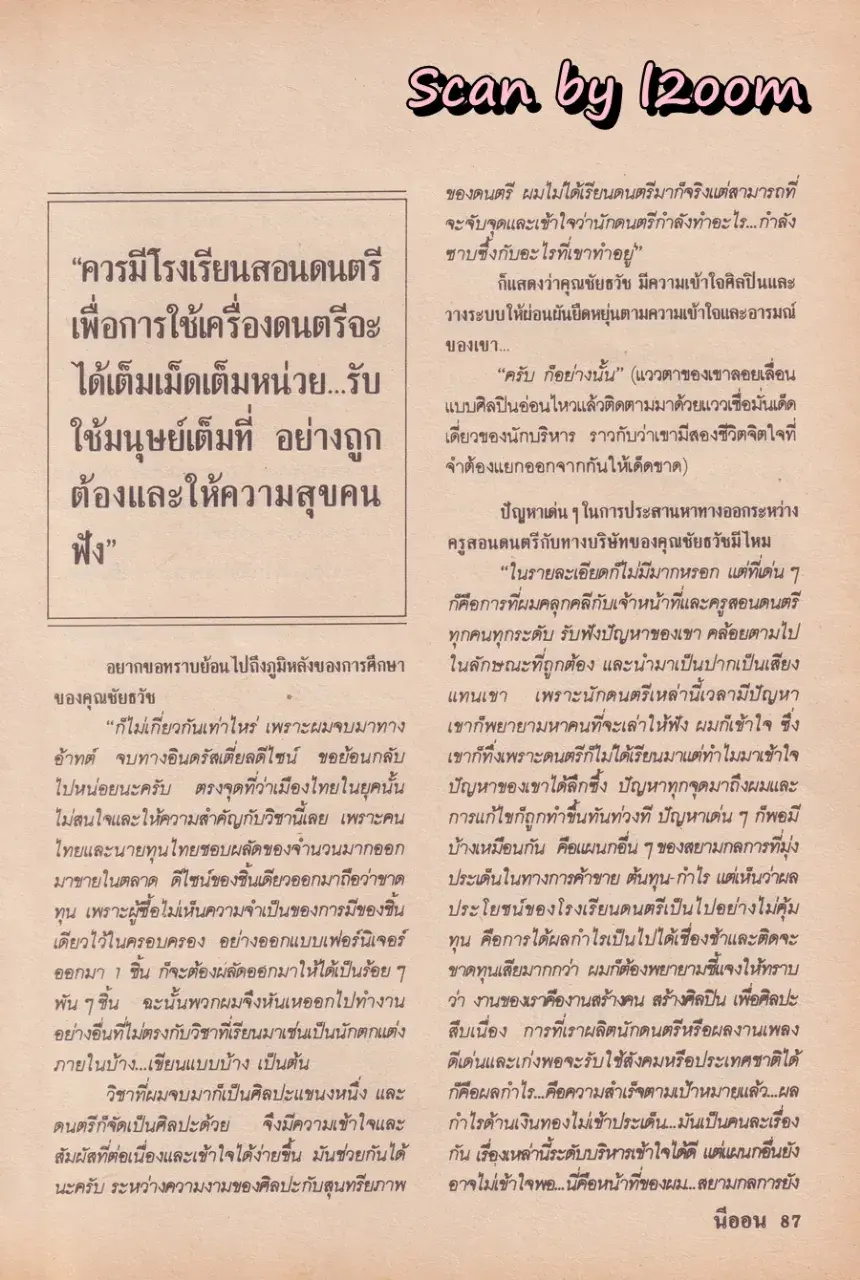 (วันวาน) นิตยสาร นีออน ปีที่ 1 ฉบับที่ 6  พฤษภาคม 2528