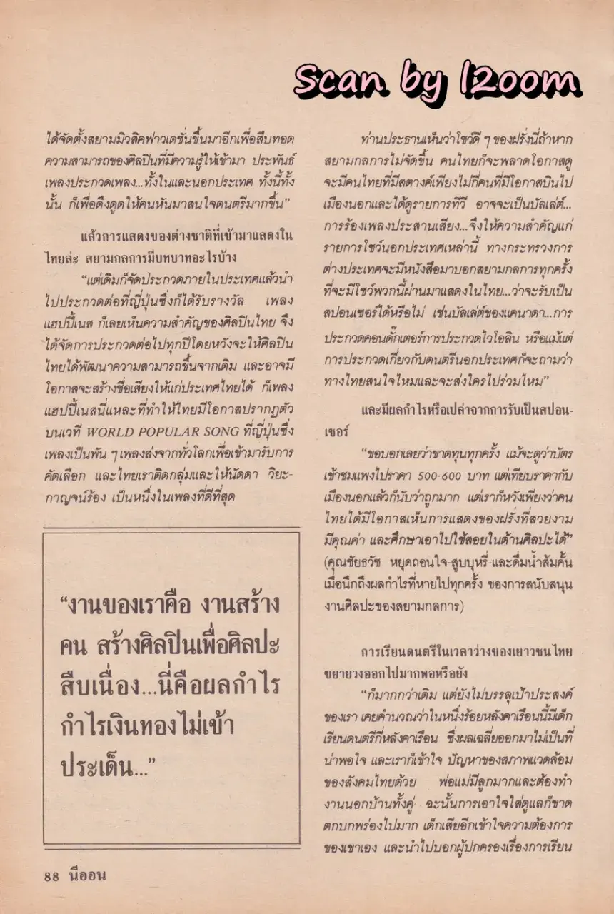 (วันวาน) นิตยสาร นีออน ปีที่ 1 ฉบับที่ 6  พฤษภาคม 2528