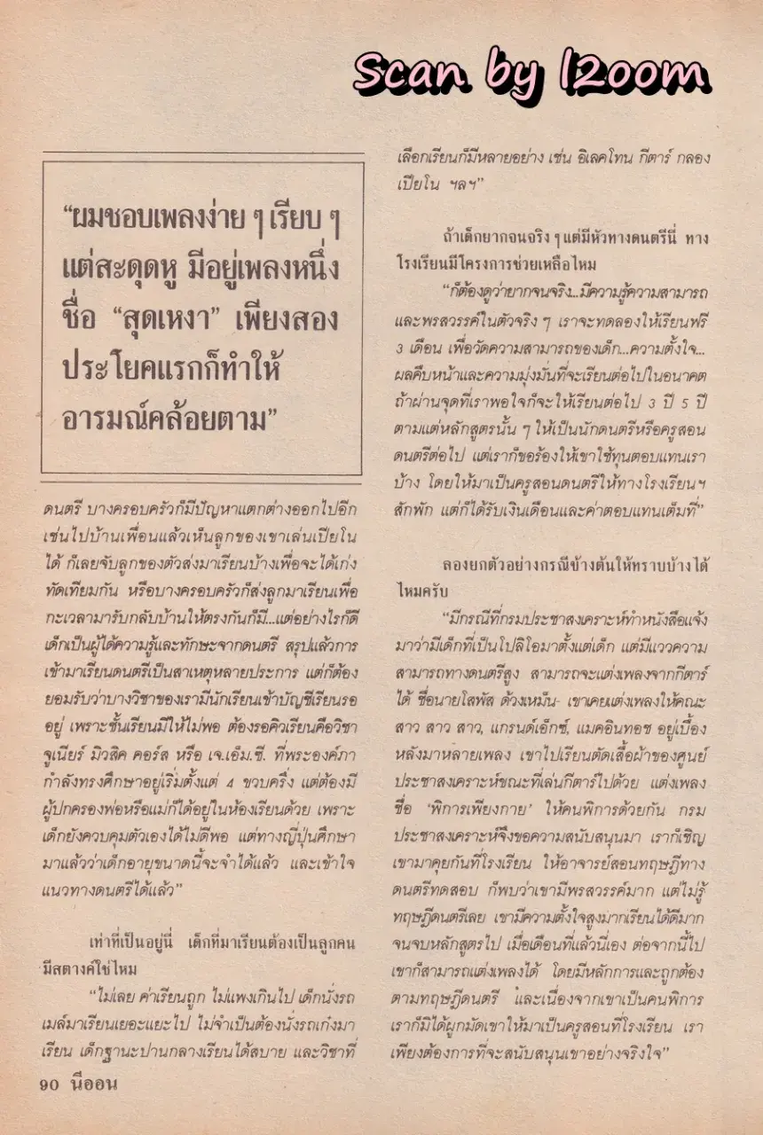 (วันวาน) นิตยสาร นีออน ปีที่ 1 ฉบับที่ 6  พฤษภาคม 2528