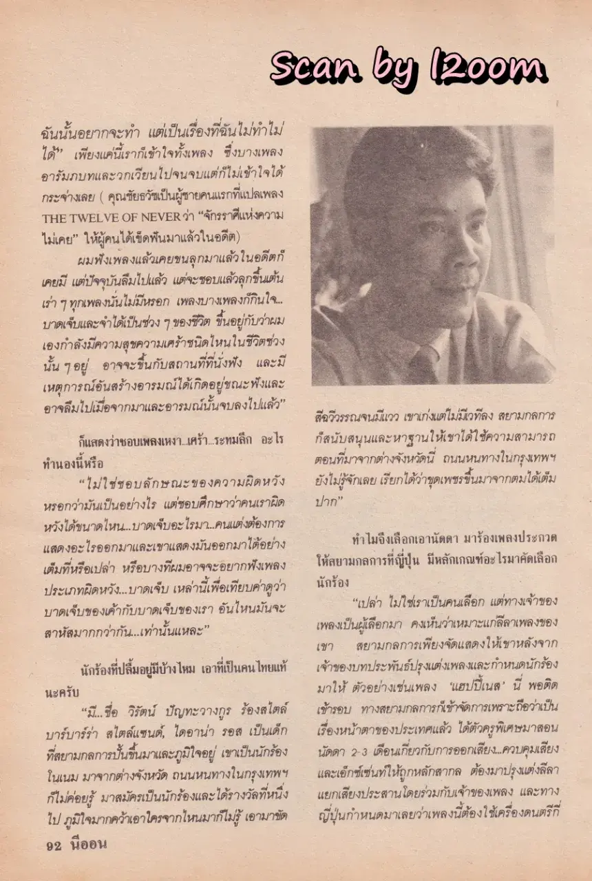 (วันวาน) นิตยสาร นีออน ปีที่ 1 ฉบับที่ 6  พฤษภาคม 2528