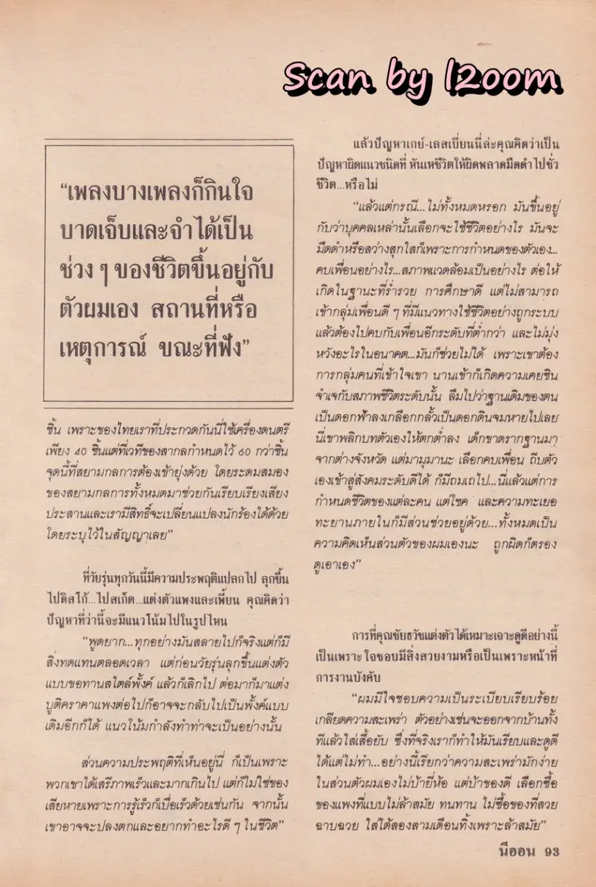 (วันวาน) นิตยสาร นีออน ปีที่ 1 ฉบับที่ 6  พฤษภาคม 2528