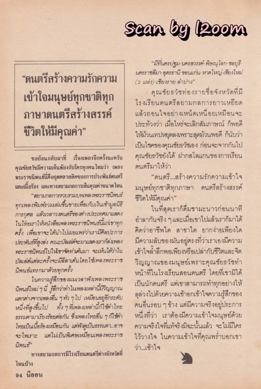 (วันวาน) นิตยสาร นีออน ปีที่ 1 ฉบับที่ 6  พฤษภาคม 2528