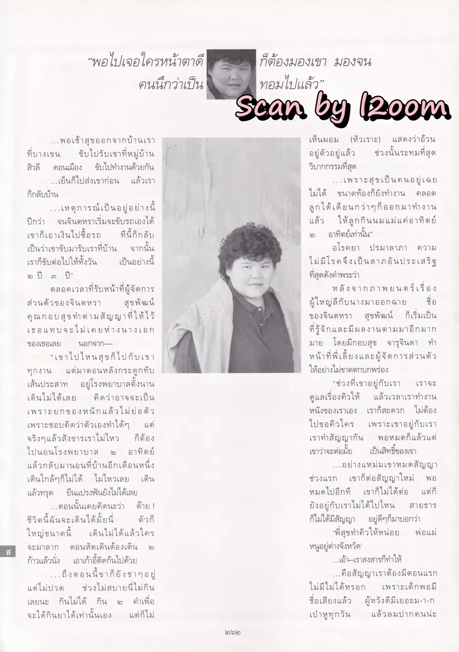 (วันวาน) แอ๊นท์ ธรัญญา @ นิตยสาร พลอยแกมเพชร ปีที่ ๗ ฉบับที่ ๑๕๘ สิงหาคม ๒๕๔๑