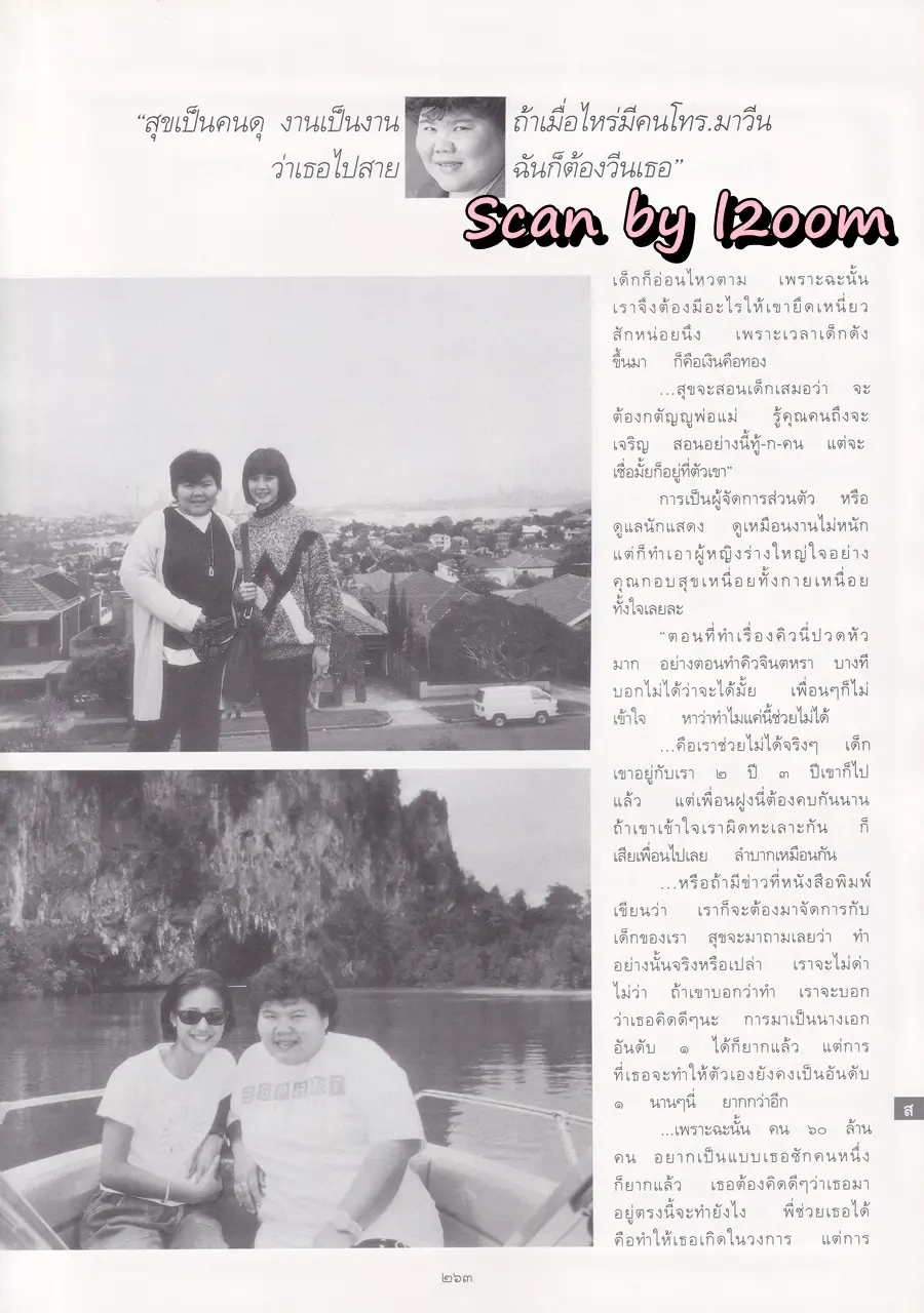(วันวาน) แอ๊นท์ ธรัญญา @ นิตยสาร พลอยแกมเพชร ปีที่ ๗ ฉบับที่ ๑๕๘ สิงหาคม ๒๕๔๑