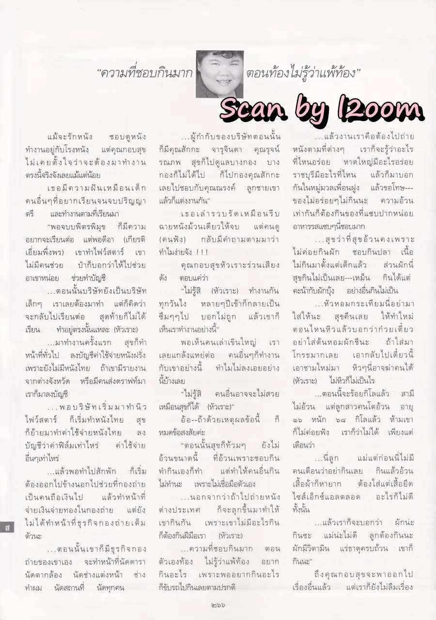 (วันวาน) แอ๊นท์ ธรัญญา @ นิตยสาร พลอยแกมเพชร ปีที่ ๗ ฉบับที่ ๑๕๘ สิงหาคม ๒๕๔๑