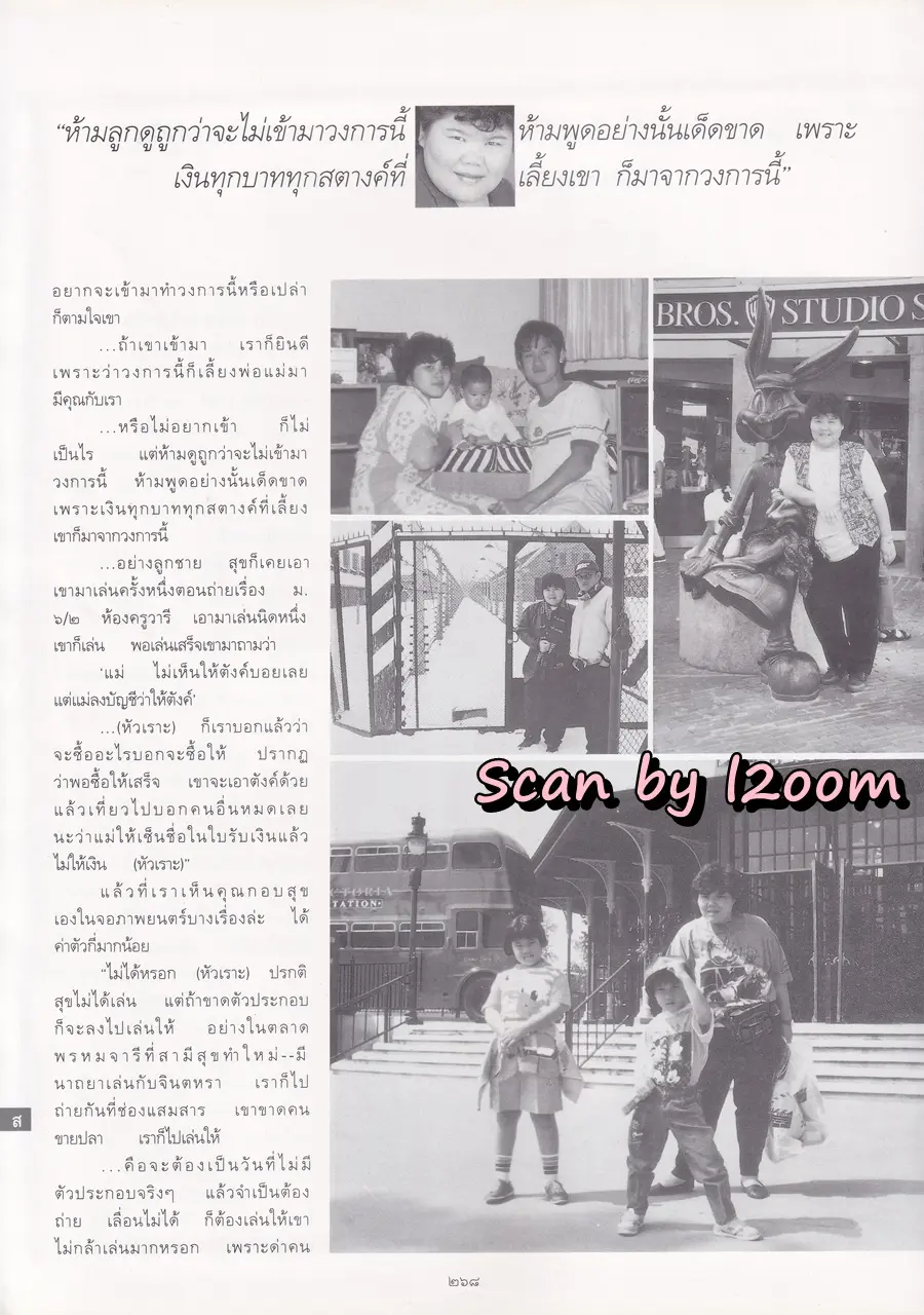 (วันวาน) แอ๊นท์ ธรัญญา @ นิตยสาร พลอยแกมเพชร ปีที่ ๗ ฉบับที่ ๑๕๘ สิงหาคม ๒๕๔๑