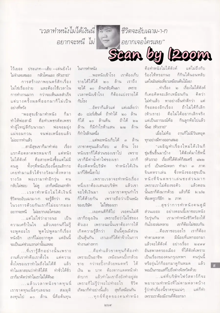 (วันวาน) แอ๊นท์ ธรัญญา @ นิตยสาร พลอยแกมเพชร ปีที่ ๗ ฉบับที่ ๑๕๘ สิงหาคม ๒๕๔๑