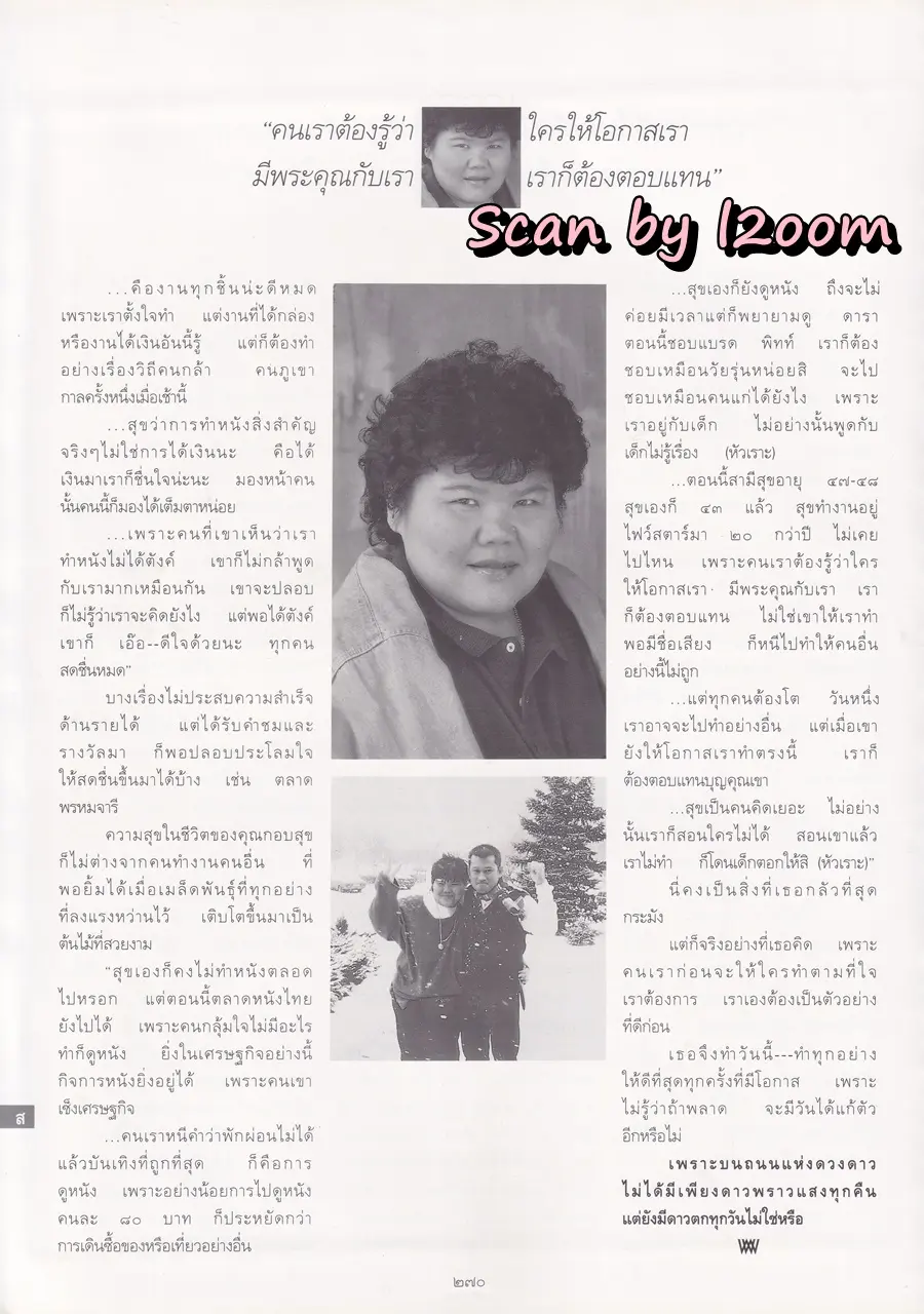 (วันวาน) แอ๊นท์ ธรัญญา @ นิตยสาร พลอยแกมเพชร ปีที่ ๗ ฉบับที่ ๑๕๘ สิงหาคม ๒๕๔๑
