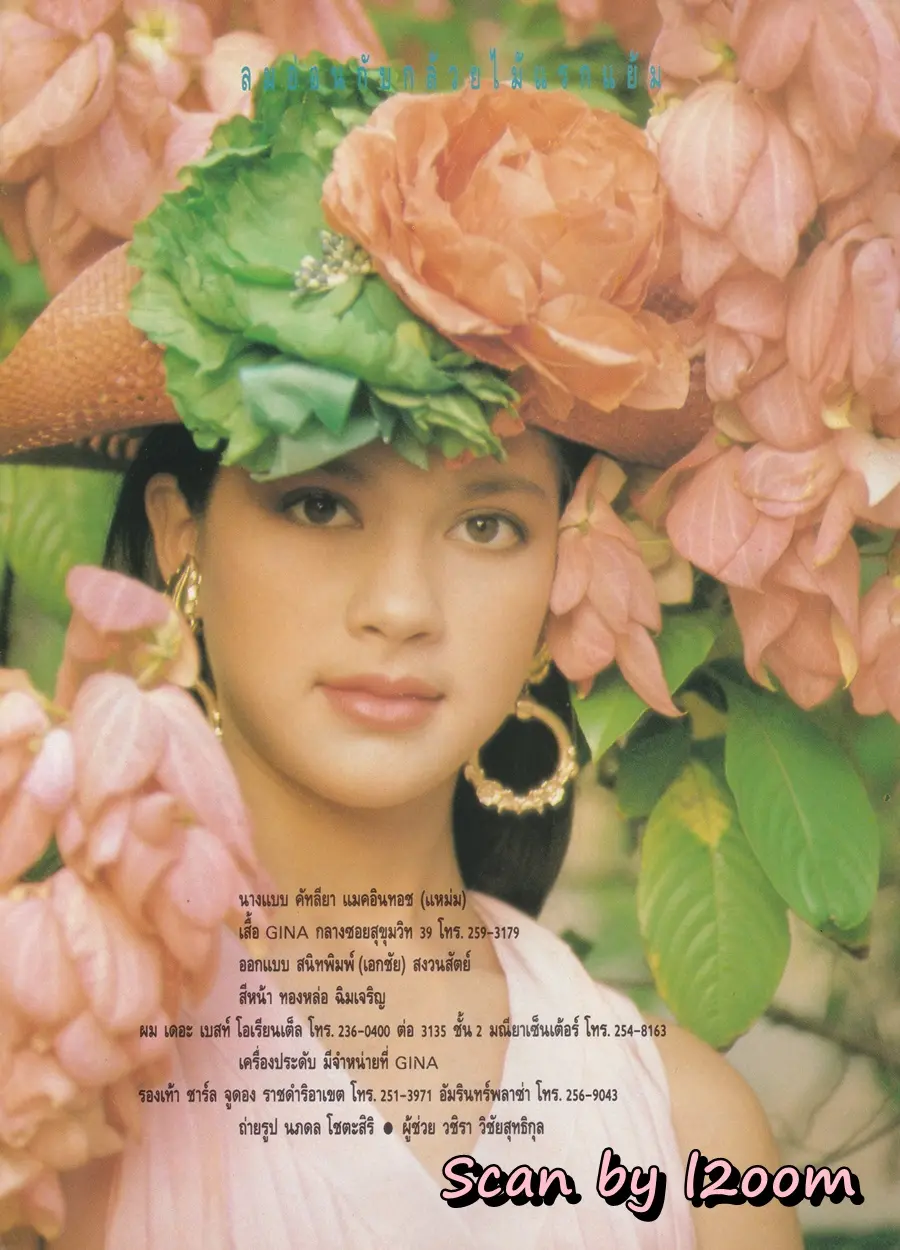 (วันวาน) แหม่ม คัทลียา @ นิตยสาร ลลนา ฉบับที่ 392 ปักษ์หลัง เมษายน 2532